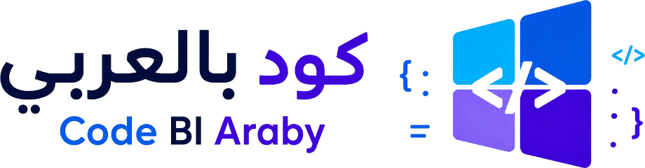كود بالعربي